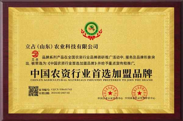 中国农资行业首 选加盟品牌